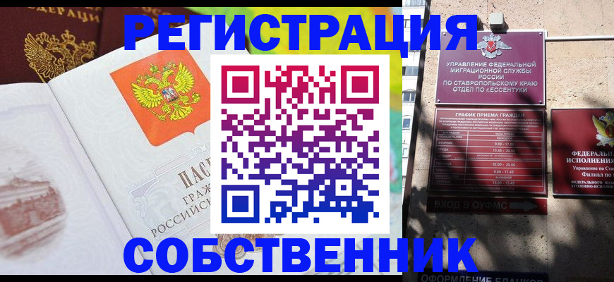 прописка для школы в Краснознаменске