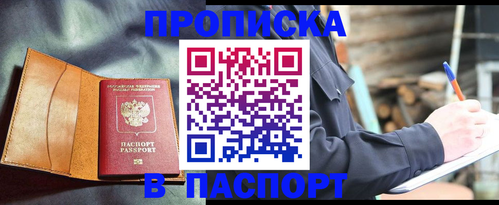 временная регистрация для школы в Краснознаменске