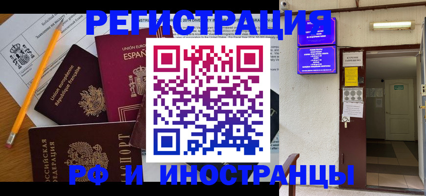 прописка в Краснознаменске