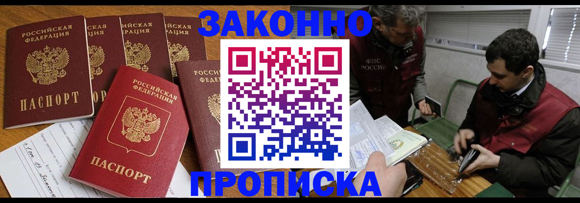 прописка для кредита в Краснознаменске